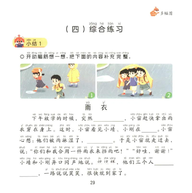 一学就会的看图写话(写事篇)(1)_一学就会的看图写话