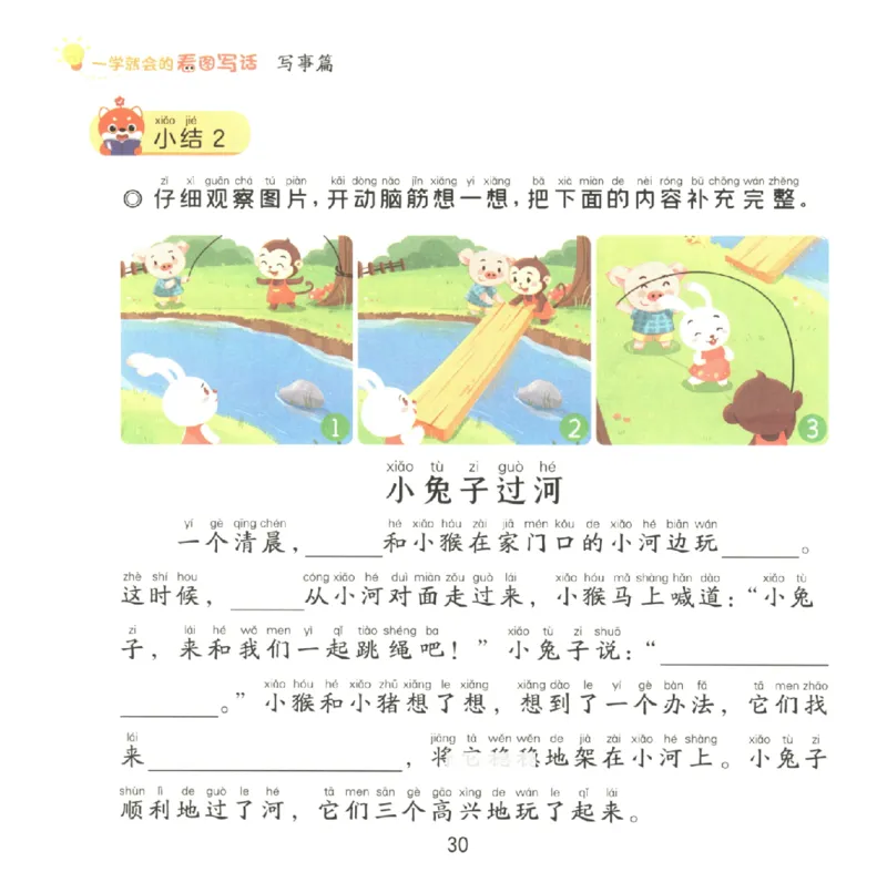 一学就会的看图写话(写事篇)(1)_一学就会的看图写话