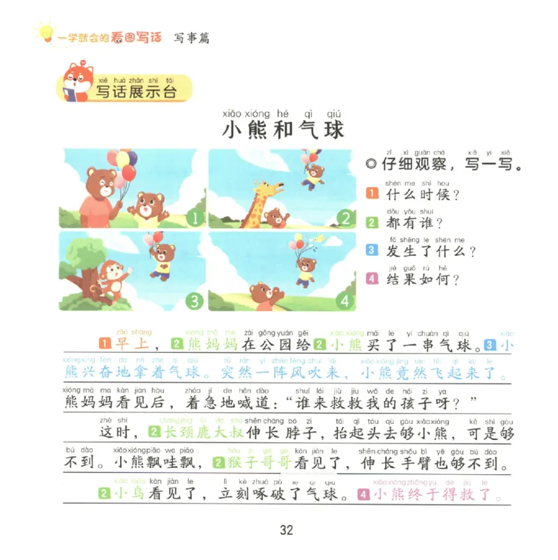 一学就会的看图写话(写事篇)(1)_一学就会的看图写话