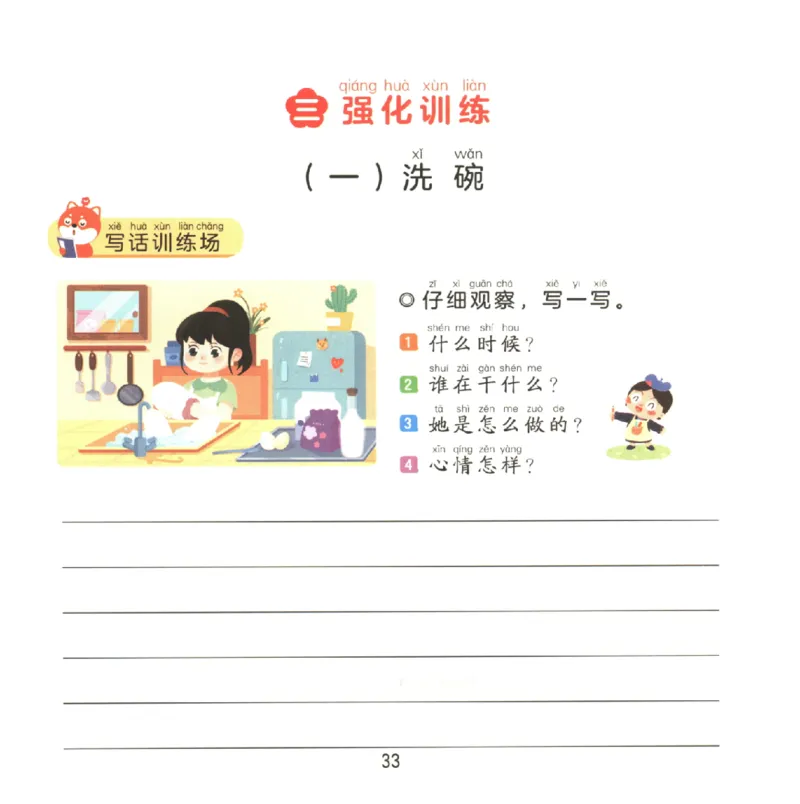 一学就会的看图写话(写事篇)(1)_一学就会的看图写话