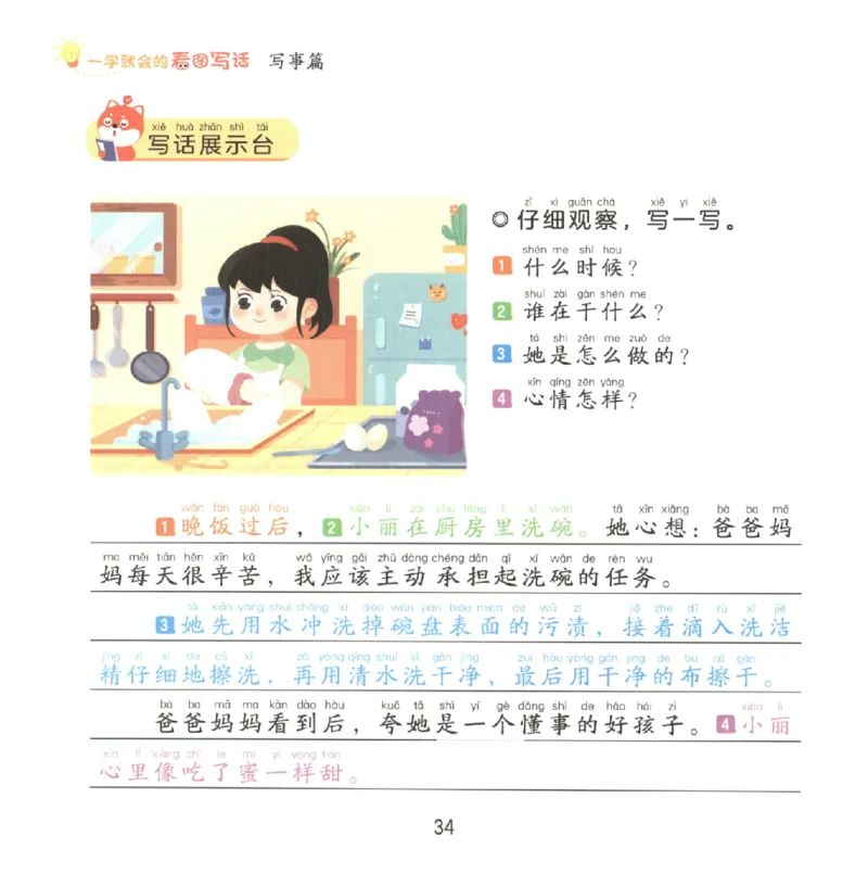 一学就会的看图写话(写事篇)(1)_一学就会的看图写话