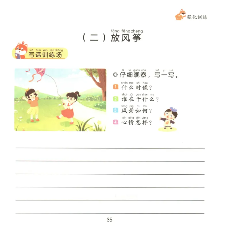 一学就会的看图写话(写事篇)(1)_一学就会的看图写话