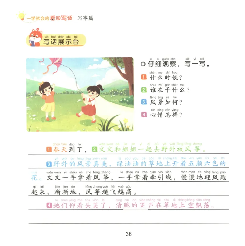 一学就会的看图写话(写事篇)(1)_一学就会的看图写话