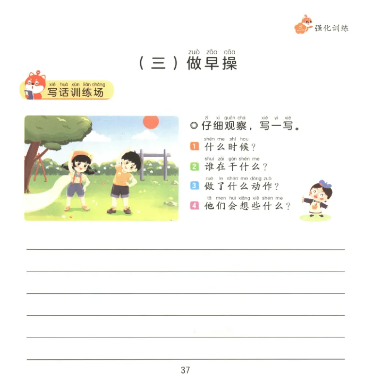 一学就会的看图写话(写事篇)(1)_一学就会的看图写话