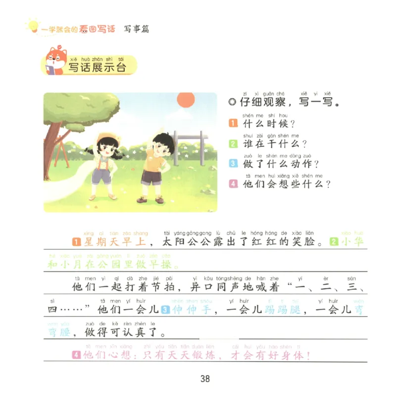 一学就会的看图写话(写事篇)(1)_一学就会的看图写话