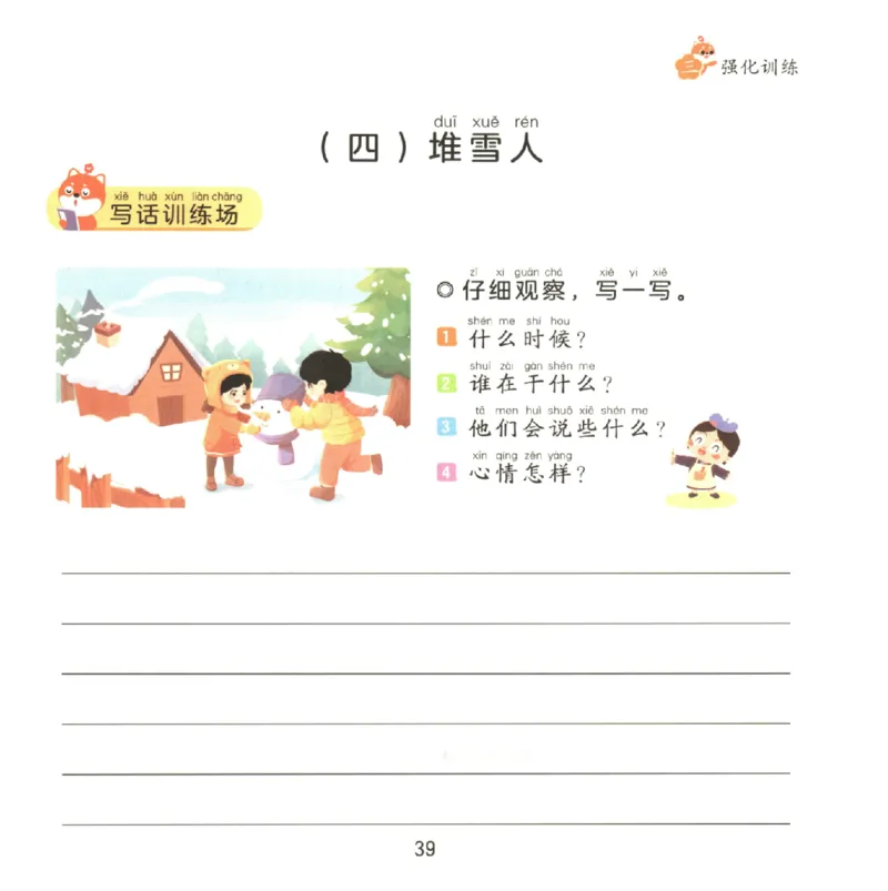 一学就会的看图写话(写事篇)(1)_一学就会的看图写话