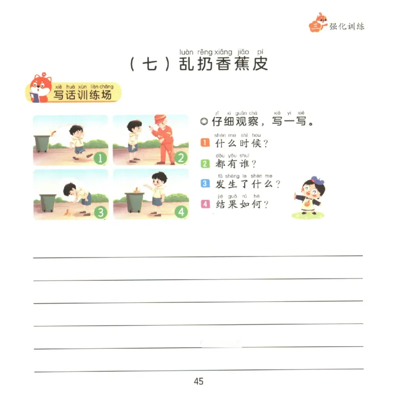 一学就会的看图写话(写事篇)(1)_一学就会的看图写话