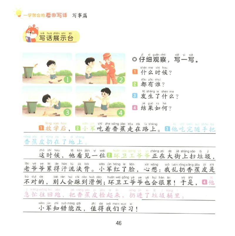 一学就会的看图写话(写事篇)(1)_一学就会的看图写话