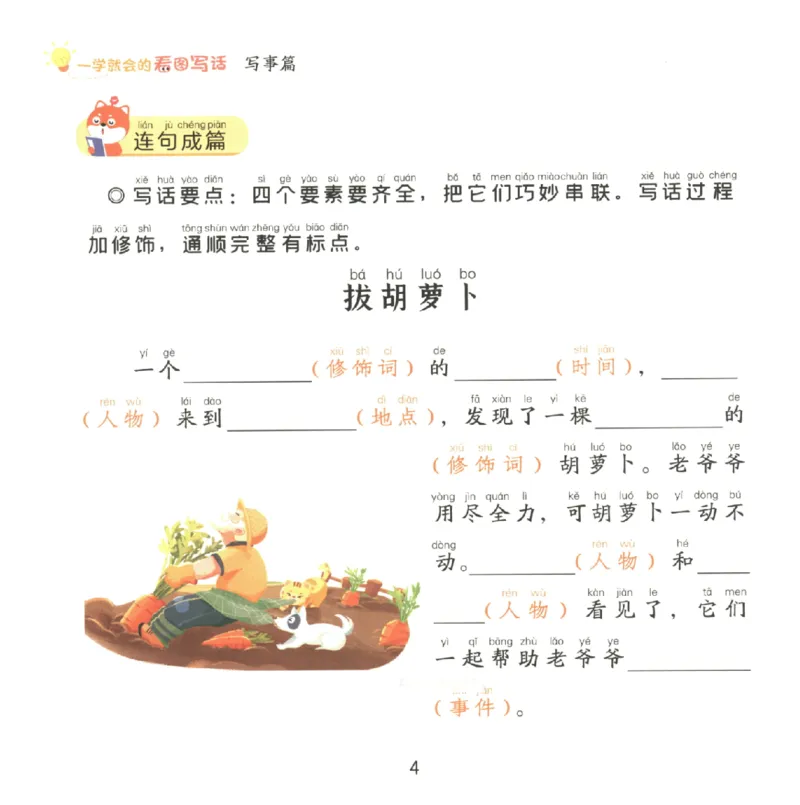 一学就会的看图写话(写事篇)(1)_一学就会的看图写话