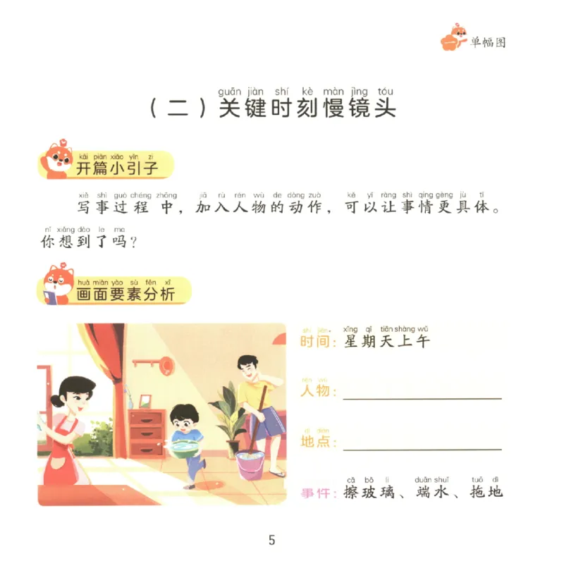 一学就会的看图写话(写事篇)(1)_一学就会的看图写话