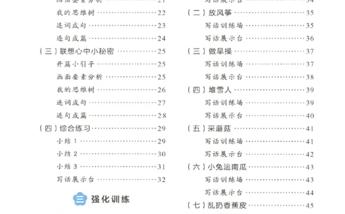 一学就会的看图写话(写事篇)(1)_一学就会的看图写话