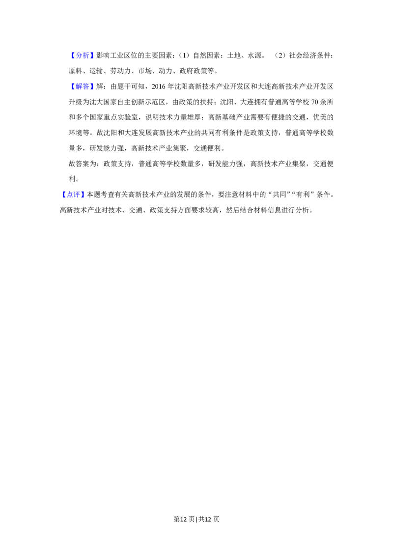 2019年高考地理试卷（北京）（解析卷）_地理历年高考真题_新&middot;PDF版2008-2025&middot;高考地理真题_地理（按省份分类）2008-2025_2008-2025&middot;（北京）地理高考真题