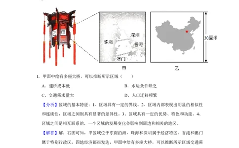 2019年高考地理试卷（北京）（解析卷）_地理历年高考真题_新&middot;PDF版2008-2025&middot;高考地理真题_地理（按省份分类）2008-2025_2008-2025&middot;（北京）地理高考真题