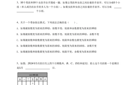 2025年希望杯四年级竞赛数学试卷-学生用卷_希望杯IHC_Word版本_四年级希望杯