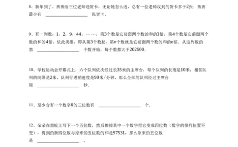 2025年希望杯四年级竞赛数学试卷-学生用卷_希望杯IHC_Word版本_四年级希望杯