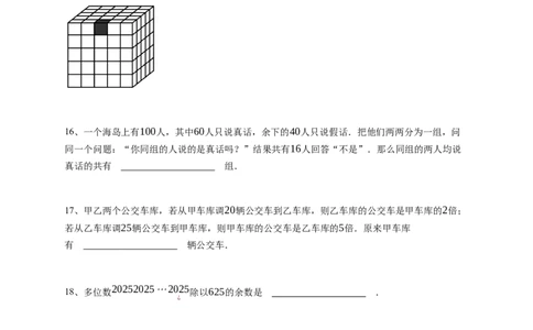 2025年希望杯四年级竞赛数学试卷-学生用卷_希望杯IHC_Word版本_四年级希望杯