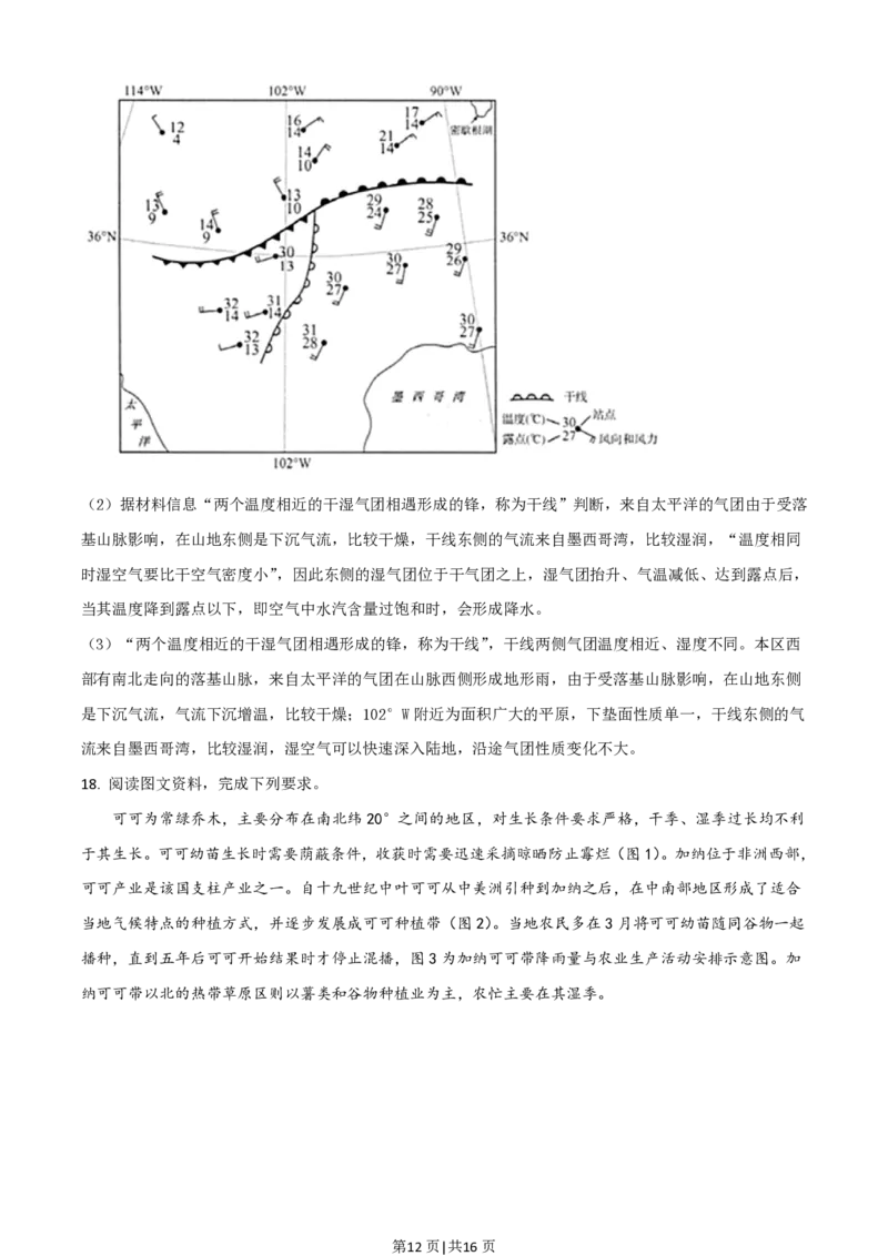 2020年高考地理试卷（山东）（解析卷）_地理历年高考真题_新&middot;PDF版2008-2025&middot;高考地理真题_地理（按试卷类型分类）2008-2025_自主命题卷&middot;地理（2008-2025）