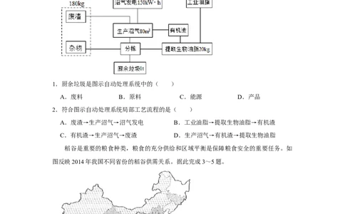 2019年高考地理试卷（新课标Ⅲ）（空白卷）_地理历年高考真题_新&middot;Word版2008-2025&middot;高考地理真题_地理（按年份分类）2008-2025_2019&middot;地理高考真题