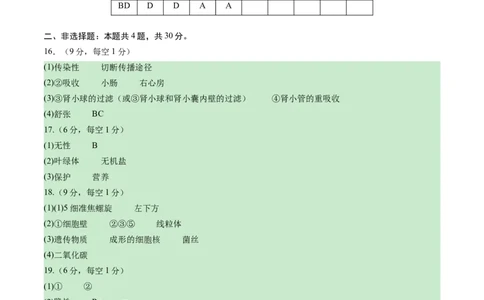 生物（陕西卷）（参考答案及评分标准）_2025年初中《中考第一次模拟》全国各地区模拟卷（8科全）(1)_2025年《中考第一次模拟卷》初中生物_陕西&radic;