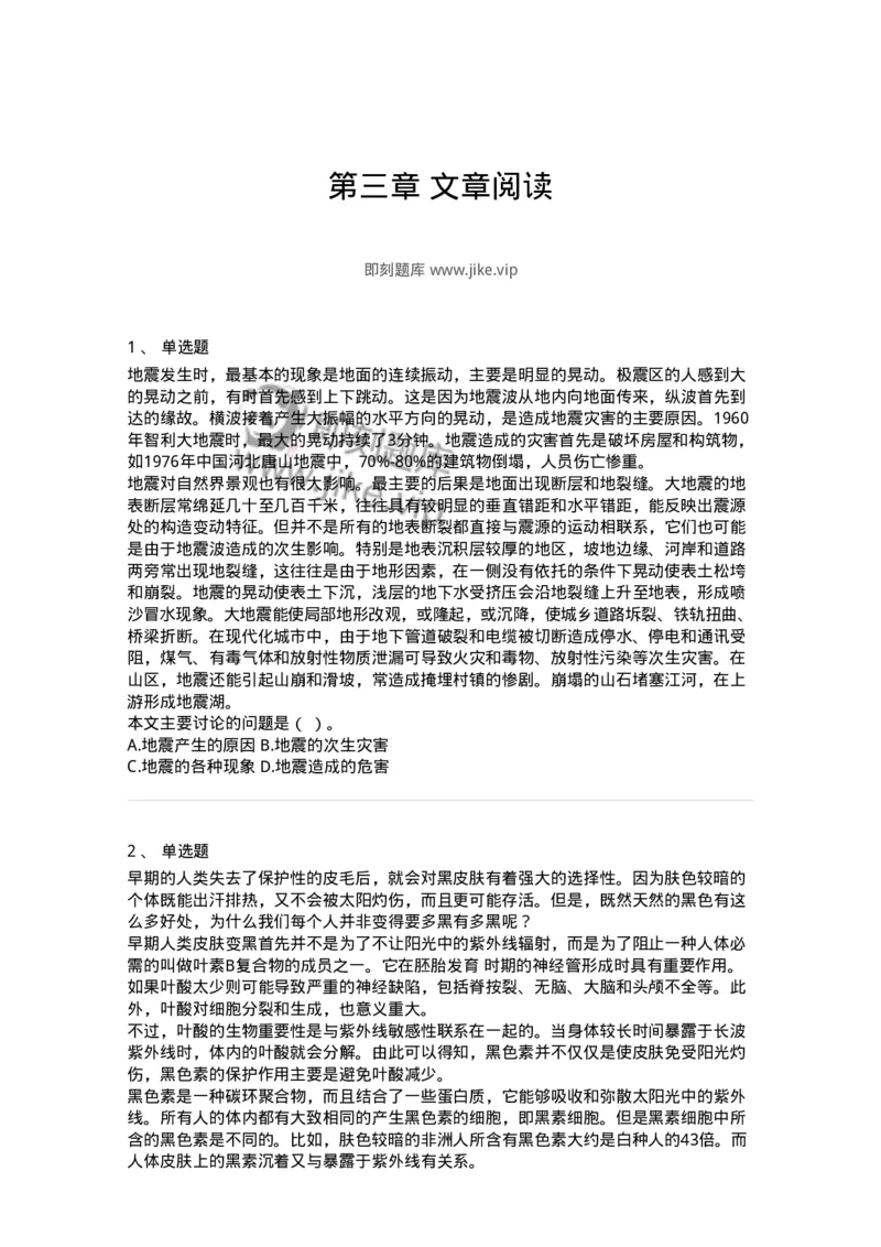 369003-第三章文章阅读-173596_军队文职(1)_01.军队文职真题-专业课_（全）版本一（历年真题+章节练习+模拟题）_公共科目(军队文职)_章节练习_纯题目