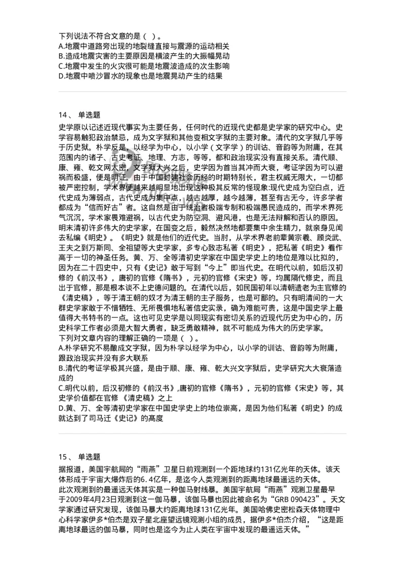 369003-第三章文章阅读-173596_军队文职(1)_01.军队文职真题-专业课_（全）版本一（历年真题+章节练习+模拟题）_公共科目(军队文职)_章节练习_纯题目