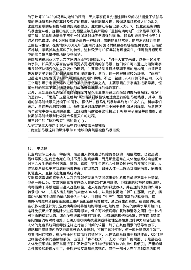 369003-第三章文章阅读-173596_军队文职(1)_01.军队文职真题-专业课_（全）版本一（历年真题+章节练习+模拟题）_公共科目(军队文职)_章节练习_纯题目