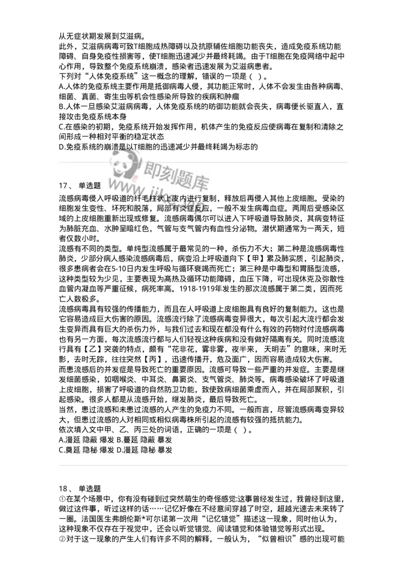 369003-第三章文章阅读-173596_军队文职(1)_01.军队文职真题-专业课_（全）版本一（历年真题+章节练习+模拟题）_公共科目(军队文职)_章节练习_纯题目