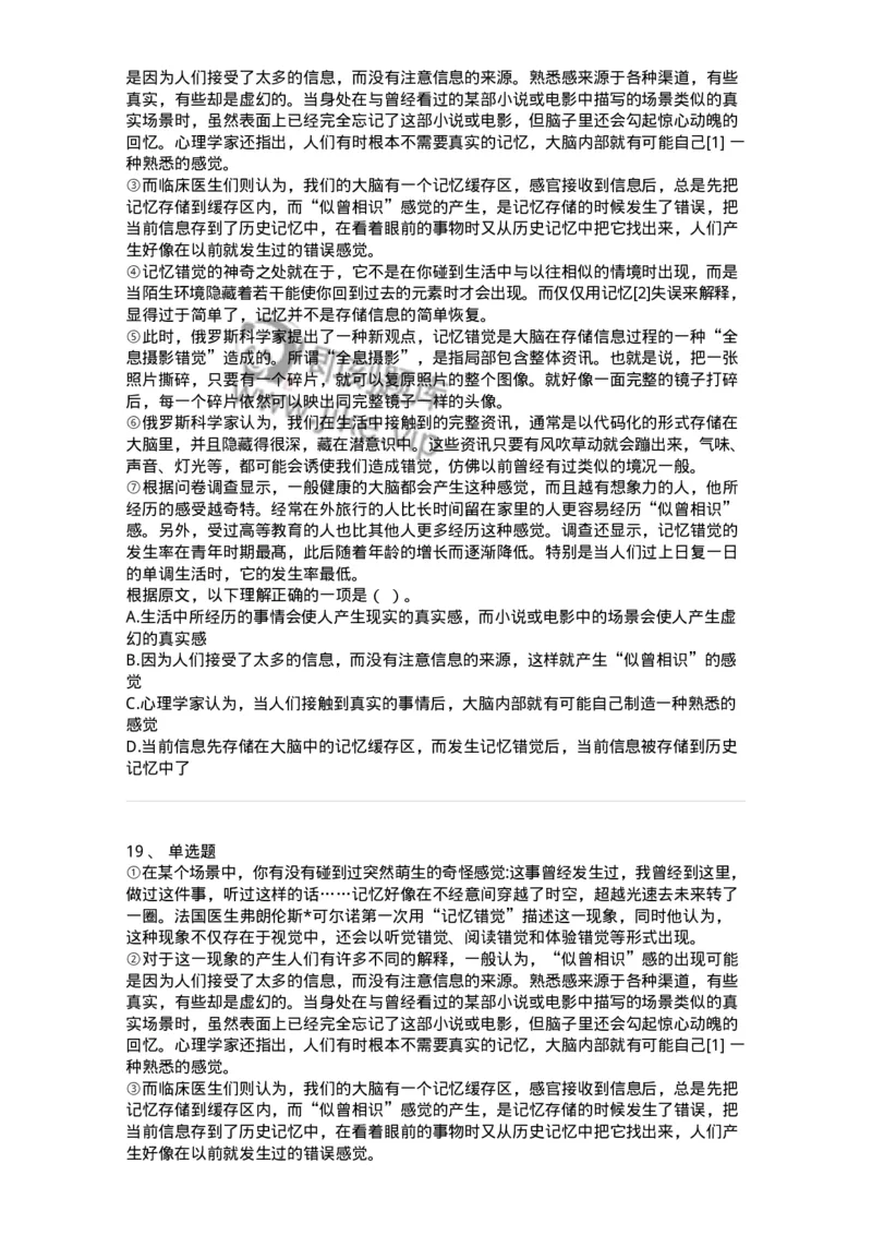 369003-第三章文章阅读-173596_军队文职(1)_01.军队文职真题-专业课_（全）版本一（历年真题+章节练习+模拟题）_公共科目(军队文职)_章节练习_纯题目