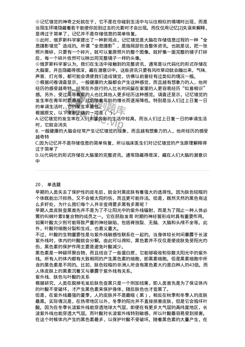 369003-第三章文章阅读-173596_军队文职(1)_01.军队文职真题-专业课_（全）版本一（历年真题+章节练习+模拟题）_公共科目(军队文职)_章节练习_纯题目