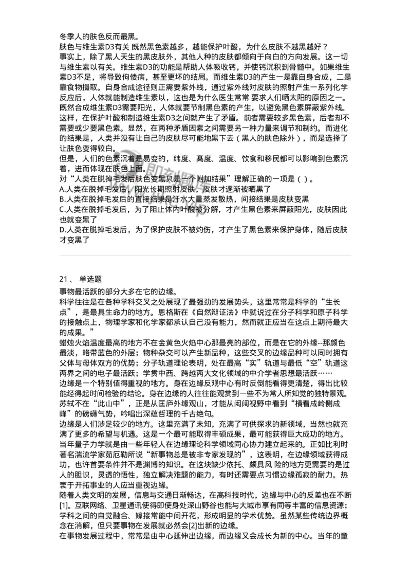 369003-第三章文章阅读-173596_军队文职(1)_01.军队文职真题-专业课_（全）版本一（历年真题+章节练习+模拟题）_公共科目(军队文职)_章节练习_纯题目