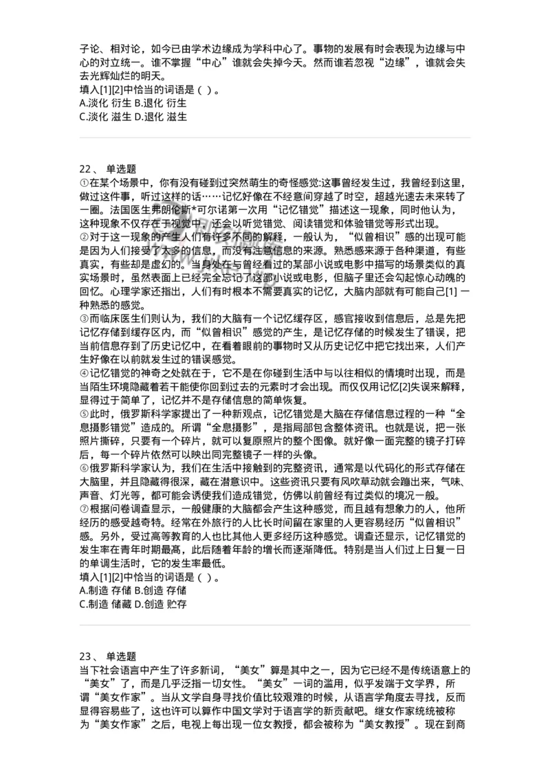 369003-第三章文章阅读-173596_军队文职(1)_01.军队文职真题-专业课_（全）版本一（历年真题+章节练习+模拟题）_公共科目(军队文职)_章节练习_纯题目