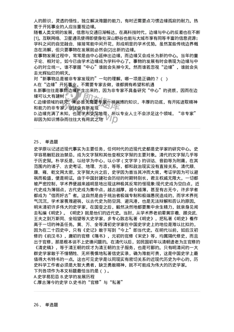 369003-第三章文章阅读-173596_军队文职(1)_01.军队文职真题-专业课_（全）版本一（历年真题+章节练习+模拟题）_公共科目(军队文职)_章节练习_纯题目