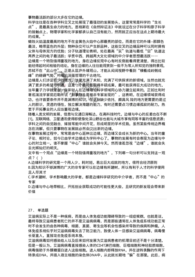 369003-第三章文章阅读-173596_军队文职(1)_01.军队文职真题-专业课_（全）版本一（历年真题+章节练习+模拟题）_公共科目(军队文职)_章节练习_纯题目