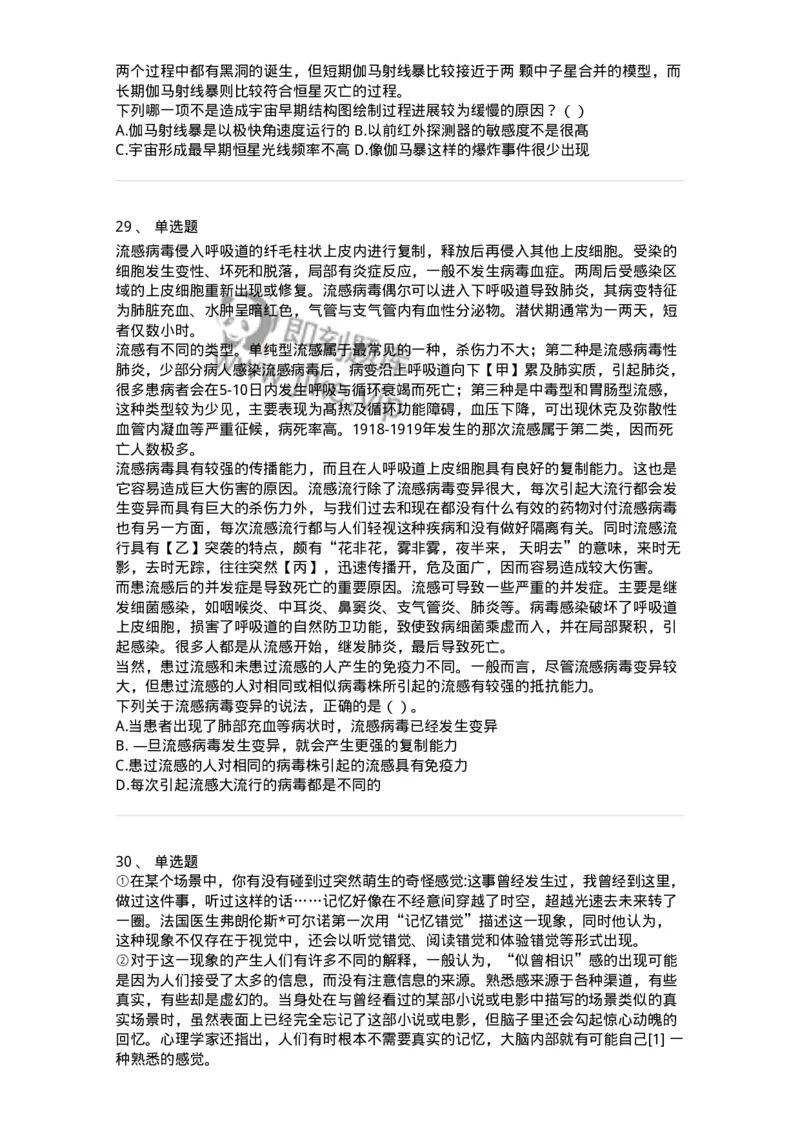 369003-第三章文章阅读-173596_军队文职(1)_01.军队文职真题-专业课_（全）版本一（历年真题+章节练习+模拟题）_公共科目(军队文职)_章节练习_纯题目