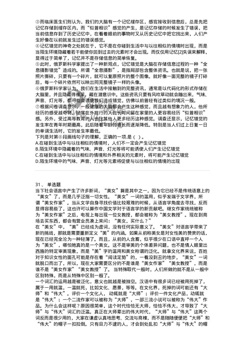 369003-第三章文章阅读-173596_军队文职(1)_01.军队文职真题-专业课_（全）版本一（历年真题+章节练习+模拟题）_公共科目(军队文职)_章节练习_纯题目