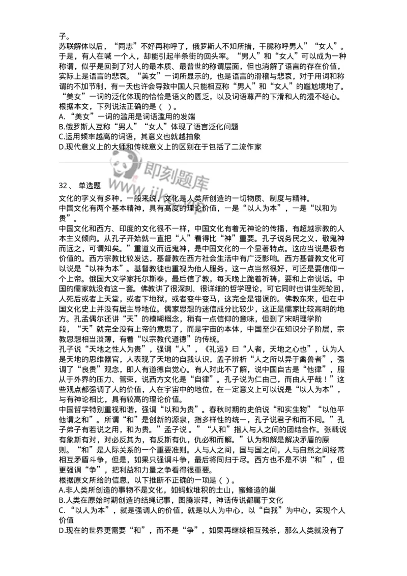 369003-第三章文章阅读-173596_军队文职(1)_01.军队文职真题-专业课_（全）版本一（历年真题+章节练习+模拟题）_公共科目(军队文职)_章节练习_纯题目