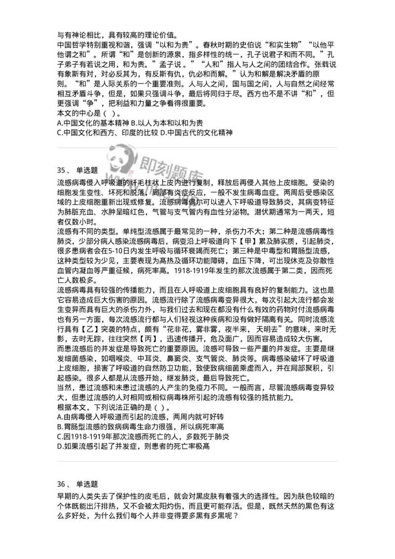 369003-第三章文章阅读-173596_军队文职(1)_01.军队文职真题-专业课_（全）版本一（历年真题+章节练习+模拟题）_公共科目(军队文职)_章节练习_纯题目