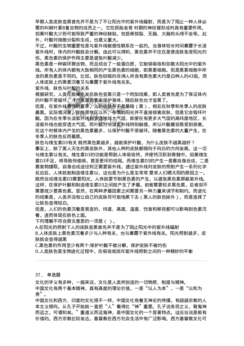 369003-第三章文章阅读-173596_军队文职(1)_01.军队文职真题-专业课_（全）版本一（历年真题+章节练习+模拟题）_公共科目(军队文职)_章节练习_纯题目