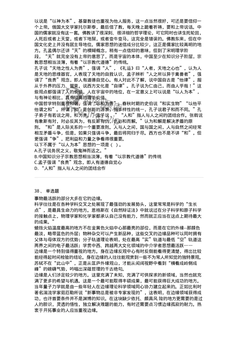 369003-第三章文章阅读-173596_军队文职(1)_01.军队文职真题-专业课_（全）版本一（历年真题+章节练习+模拟题）_公共科目(军队文职)_章节练习_纯题目