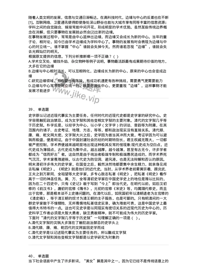 369003-第三章文章阅读-173596_军队文职(1)_01.军队文职真题-专业课_（全）版本一（历年真题+章节练习+模拟题）_公共科目(军队文职)_章节练习_纯题目