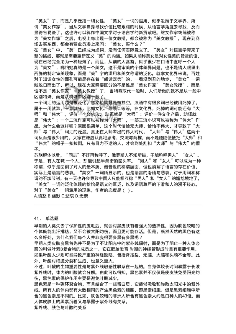 369003-第三章文章阅读-173596_军队文职(1)_01.军队文职真题-专业课_（全）版本一（历年真题+章节练习+模拟题）_公共科目(军队文职)_章节练习_纯题目