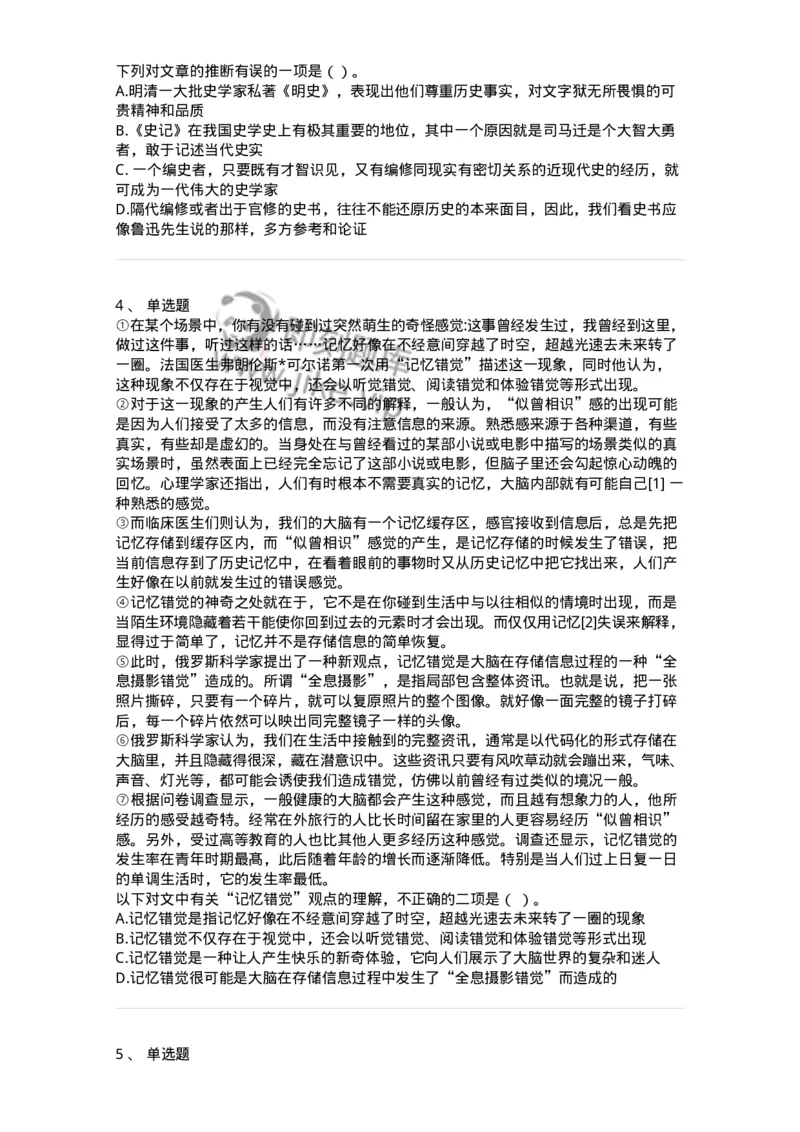 369003-第三章文章阅读-173596_军队文职(1)_01.军队文职真题-专业课_（全）版本一（历年真题+章节练习+模拟题）_公共科目(军队文职)_章节练习_纯题目