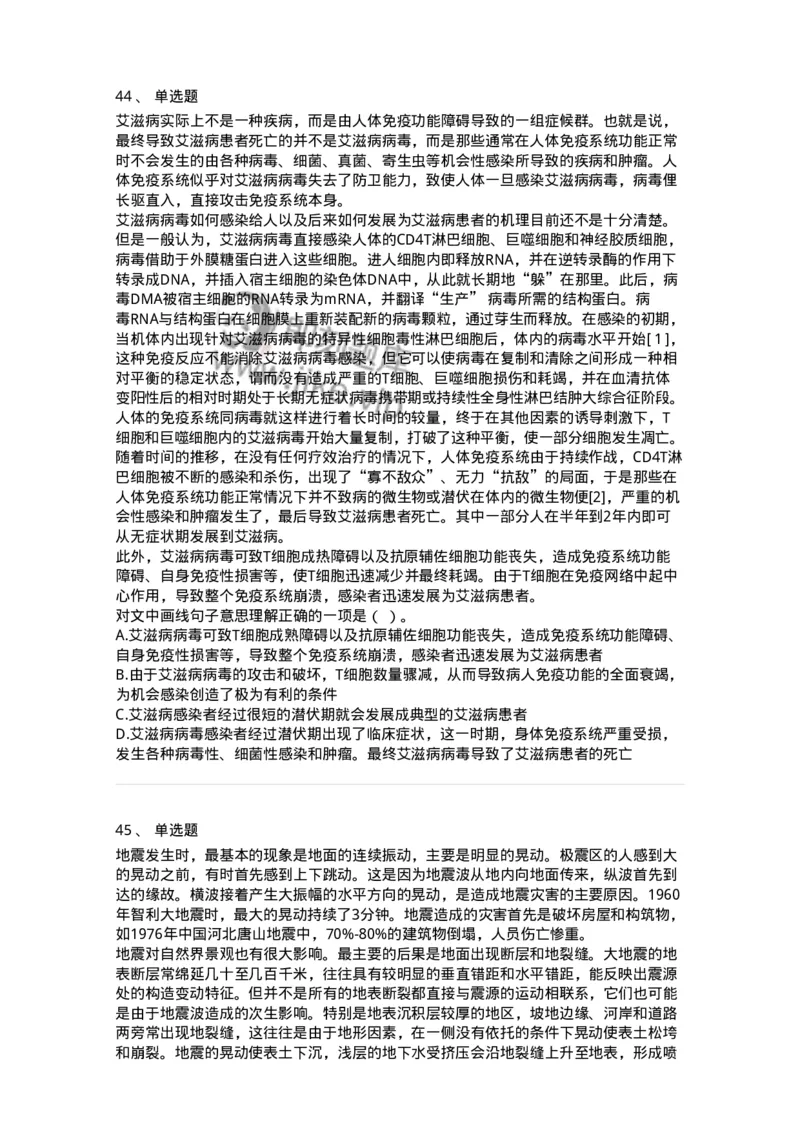 369003-第三章文章阅读-173596_军队文职(1)_01.军队文职真题-专业课_（全）版本一（历年真题+章节练习+模拟题）_公共科目(军队文职)_章节练习_纯题目