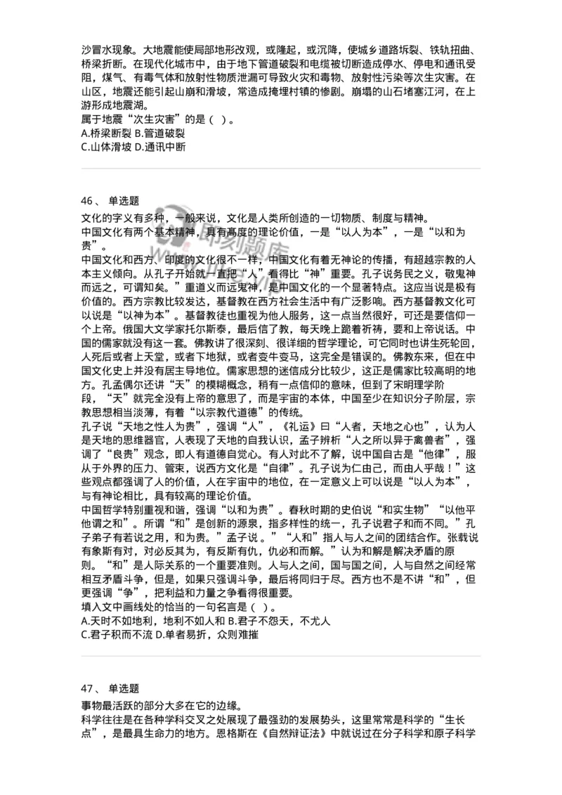 369003-第三章文章阅读-173596_军队文职(1)_01.军队文职真题-专业课_（全）版本一（历年真题+章节练习+模拟题）_公共科目(军队文职)_章节练习_纯题目