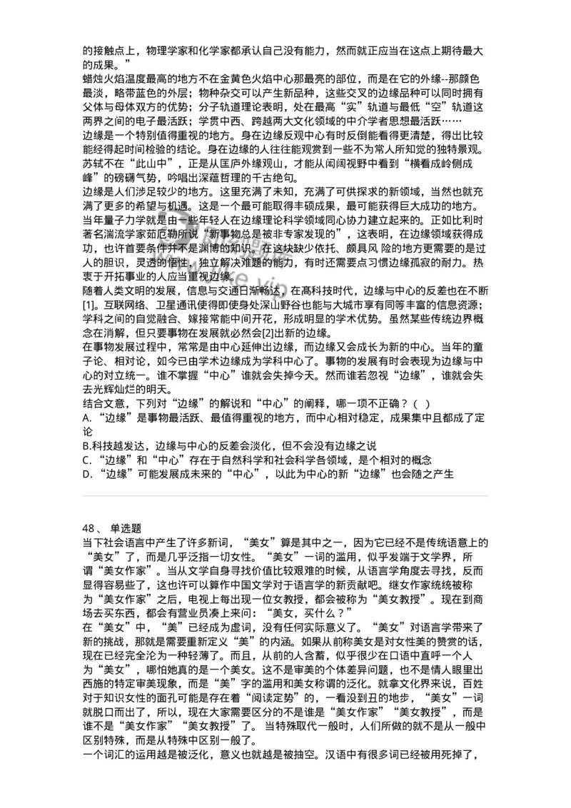 369003-第三章文章阅读-173596_军队文职(1)_01.军队文职真题-专业课_（全）版本一（历年真题+章节练习+模拟题）_公共科目(军队文职)_章节练习_纯题目