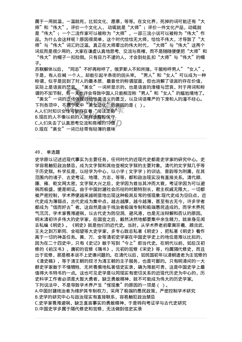 369003-第三章文章阅读-173596_军队文职(1)_01.军队文职真题-专业课_（全）版本一（历年真题+章节练习+模拟题）_公共科目(军队文职)_章节练习_纯题目