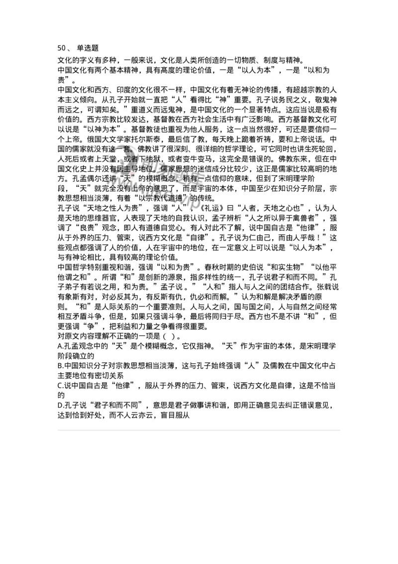 369003-第三章文章阅读-173596_军队文职(1)_01.军队文职真题-专业课_（全）版本一（历年真题+章节练习+模拟题）_公共科目(军队文职)_章节练习_纯题目