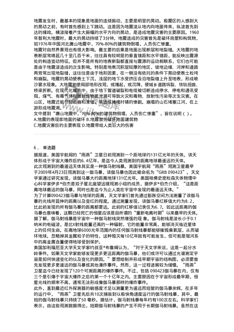 369003-第三章文章阅读-173596_军队文职(1)_01.军队文职真题-专业课_（全）版本一（历年真题+章节练习+模拟题）_公共科目(军队文职)_章节练习_纯题目