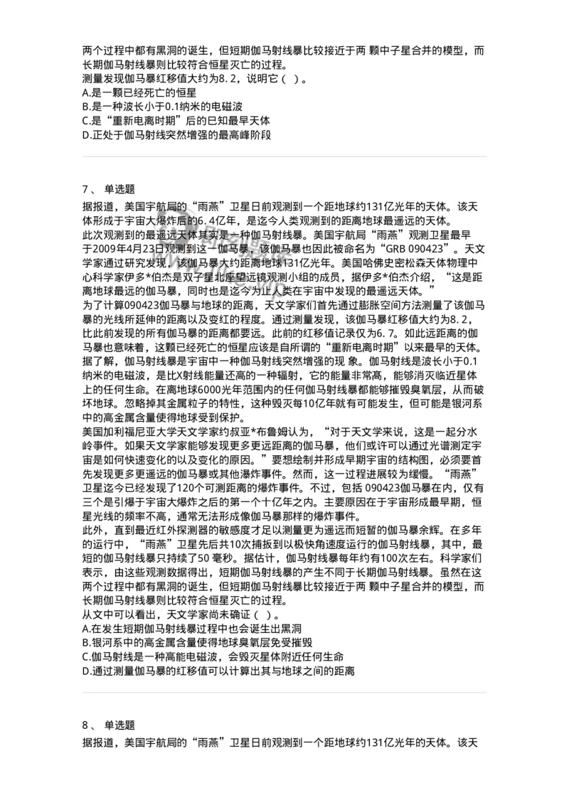 369003-第三章文章阅读-173596_军队文职(1)_01.军队文职真题-专业课_（全）版本一（历年真题+章节练习+模拟题）_公共科目(军队文职)_章节练习_纯题目