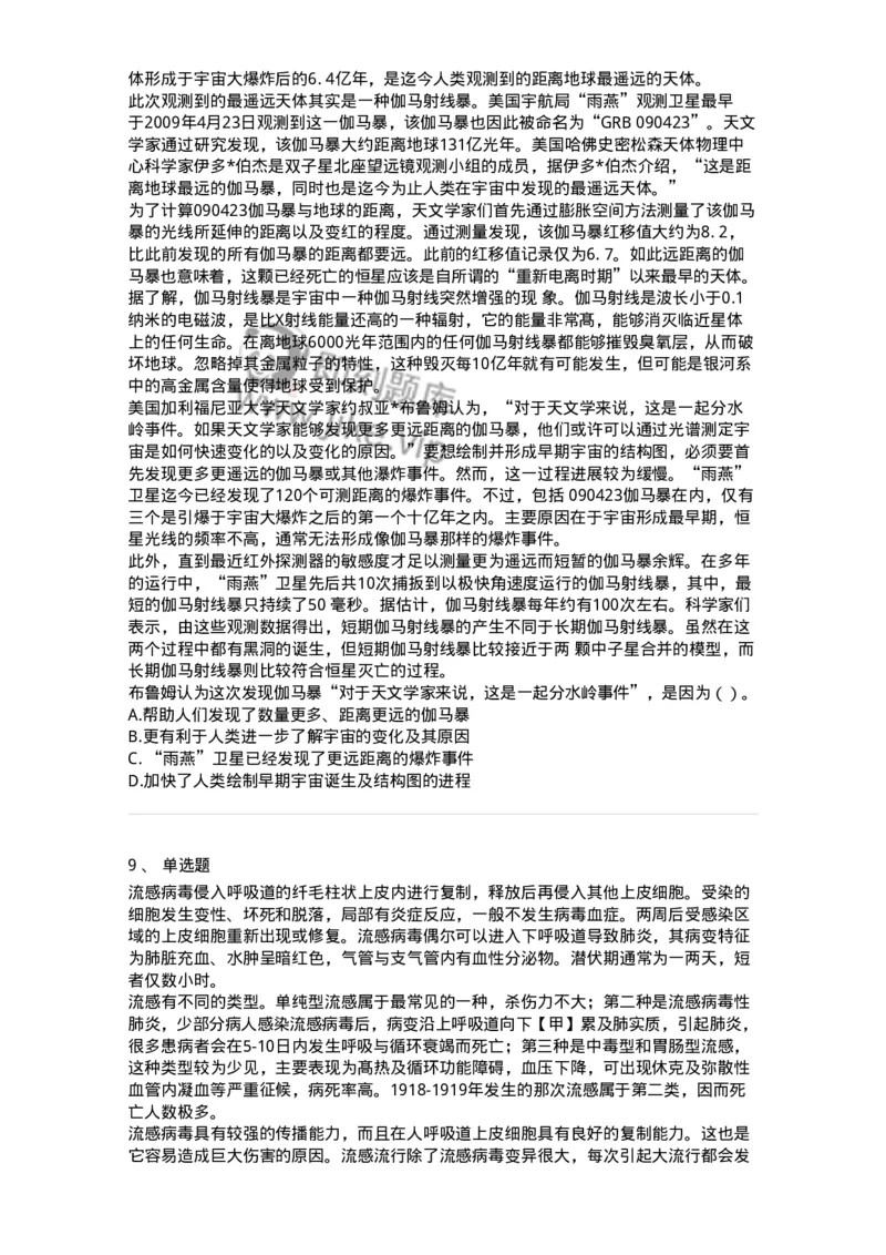 369003-第三章文章阅读-173596_军队文职(1)_01.军队文职真题-专业课_（全）版本一（历年真题+章节练习+模拟题）_公共科目(军队文职)_章节练习_纯题目